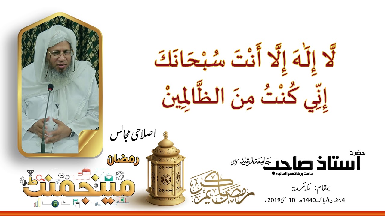 Very Important Tasbeehat | Ustaaz Saheb, Jamia-Tur-Rasheed, Karachi